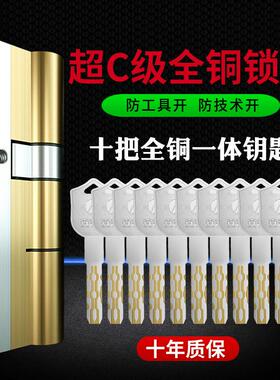 超c级防盗门锁芯全铜通用型家用入户门大门叶片多轨道锁心换锁芯