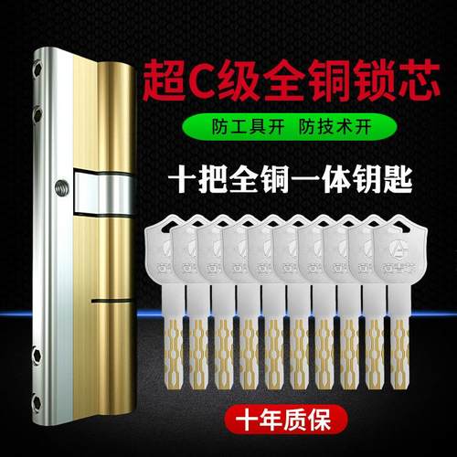 全铜超c级防盗门锁芯全铜钥匙