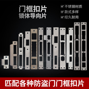 锁体门框扣片霸王小帅王力美心保德安换装指纹锁导向片锁体锁扣板