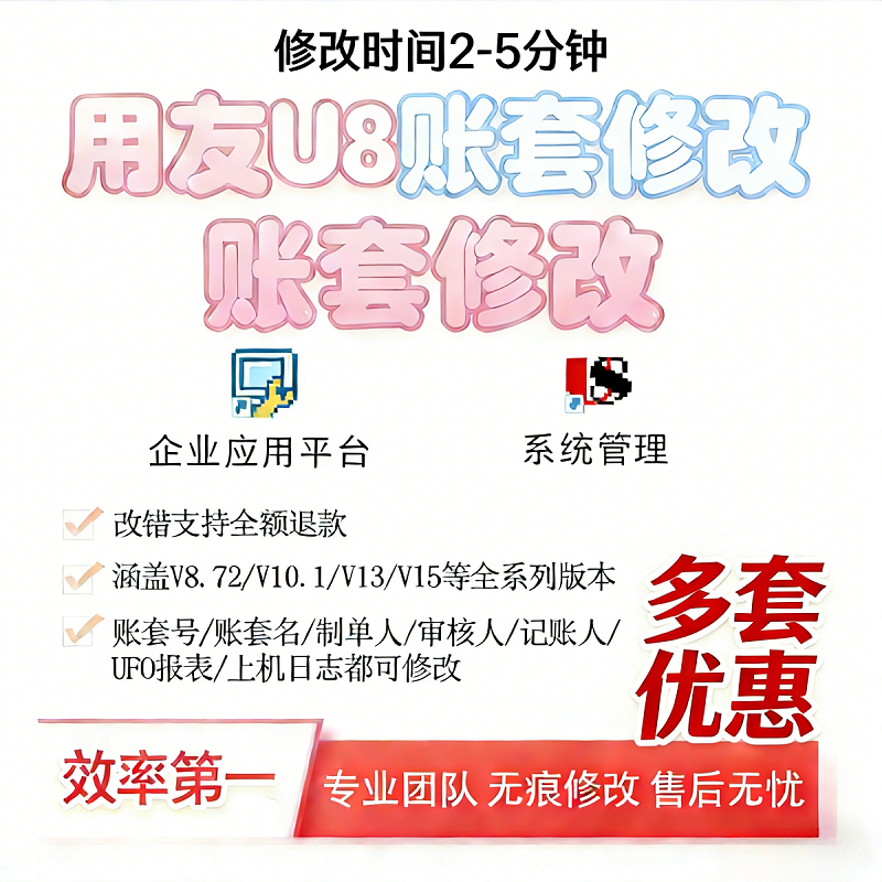 用友u8账套作业改名会计信息系统用友v10.1制单记账审核人姓名872