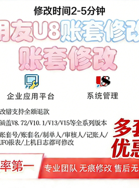 用友u8账套作业改名会计信息系统用友v10.1制单记账审核人姓名872