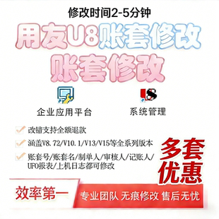 用友u8账套作业改名会计信息系统用友v10.1制单记账审核人姓名872