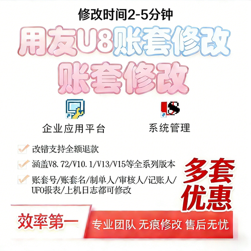 用友u8账套作业改名会计信息系统用友v10.1制单记账审核人姓名872
