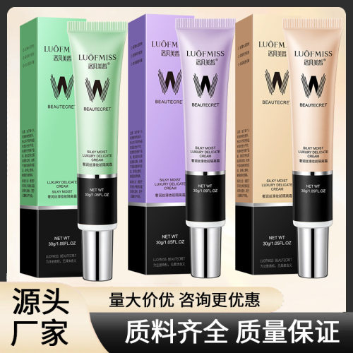 洛凡美皙奢润丝滑妆前 隔离霜补水保湿隔离霜温和清爽嫩肤 妆前乳