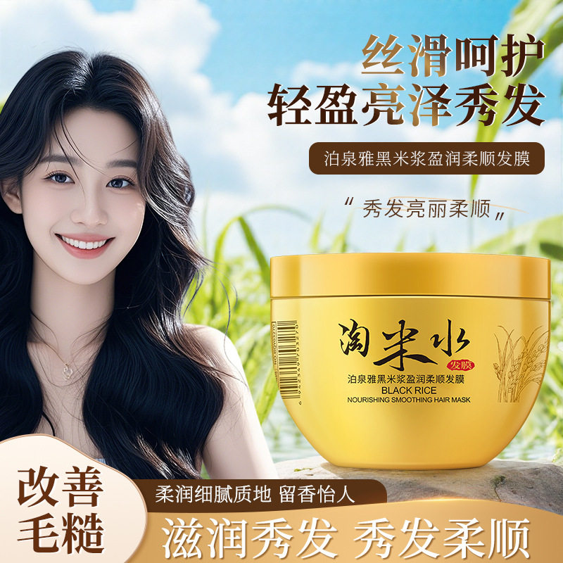 泊泉雅淘黑米浆滋润柔顺发膜焗油膏倒膜清爽保湿护发素洗护厂家