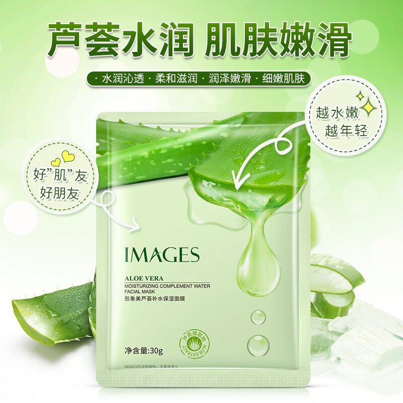 形象美芦荟补水保湿面膜补水保湿贴片面膜
