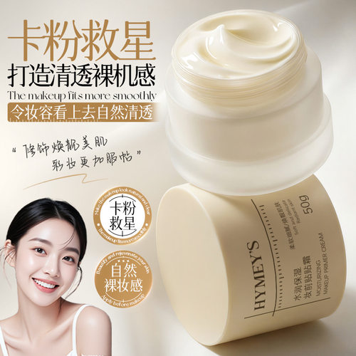 形象美水润保湿妆前贴贴霜清透裸感滋润妆前隔离懒人霜遮瑕素颜霜