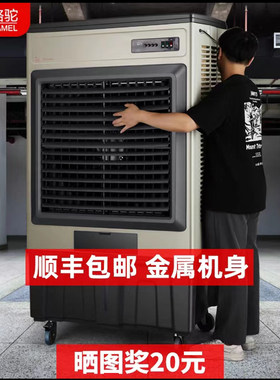 骆驼小空调大型商用冷风机