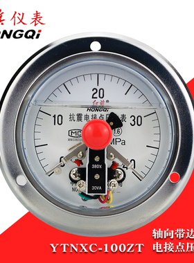 红旗轴向带边耐震电接点压力表YTNXC100ZT抗震防震电触点水压气压