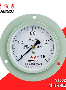 红旗轴向压力表Y100ZT带边背式面板式水压表气压表负压真空表1.6