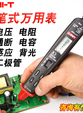 优利德数显笔式数字万用表万能表自动微型袖珍UT118B高精度迷你小