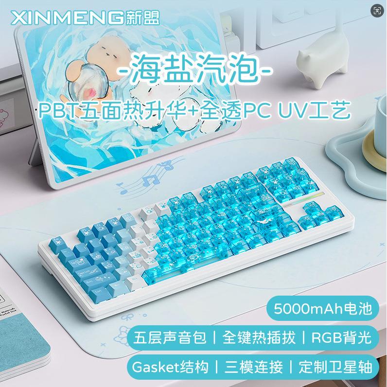 新盟M87蓝牙三模机械键盘RGB客制化游戏电竞热插拔机械键