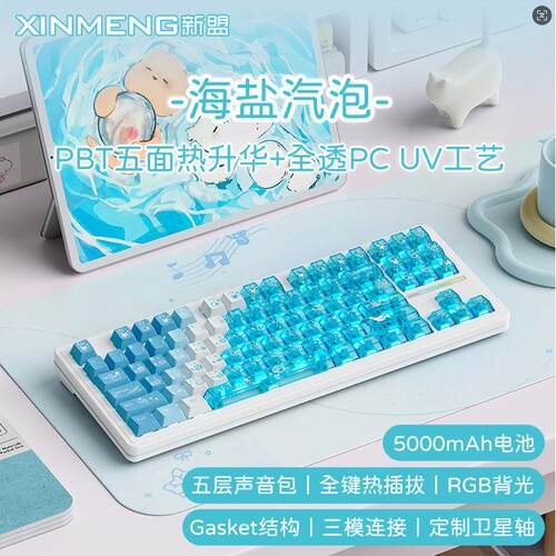 新盟M87蓝牙三模机械键盘RGB客制化游戏电竞热插拔机械键