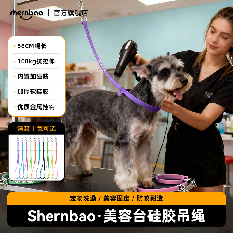 神宝狗狗洗澡宠物美容桌挂绳吊绳图片