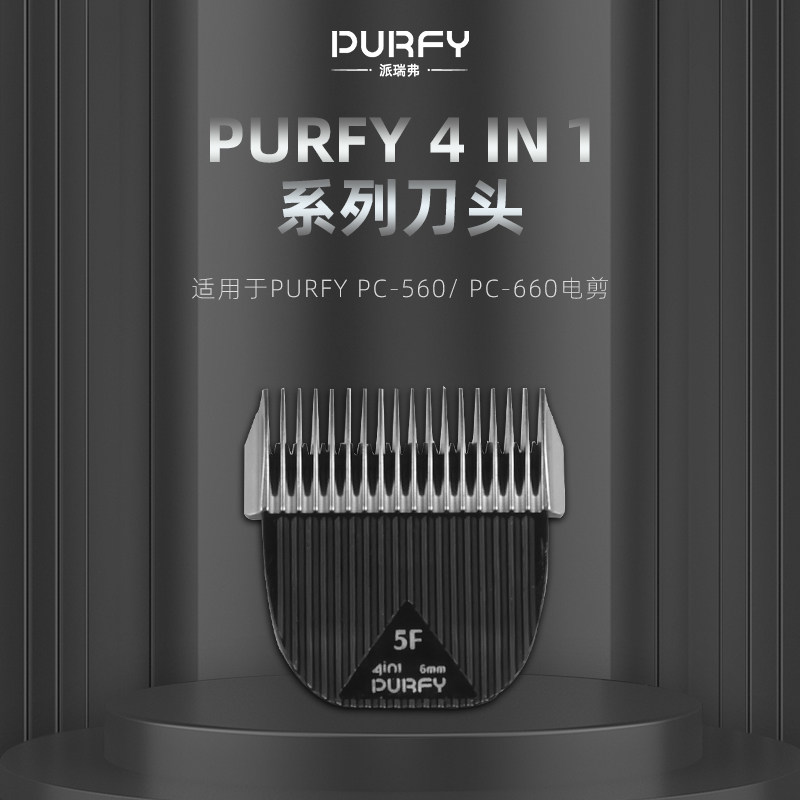 PURFY 4F 7F 5F宠物电推剪刀头 配神宝560 660电剪 通用电剪刀头
