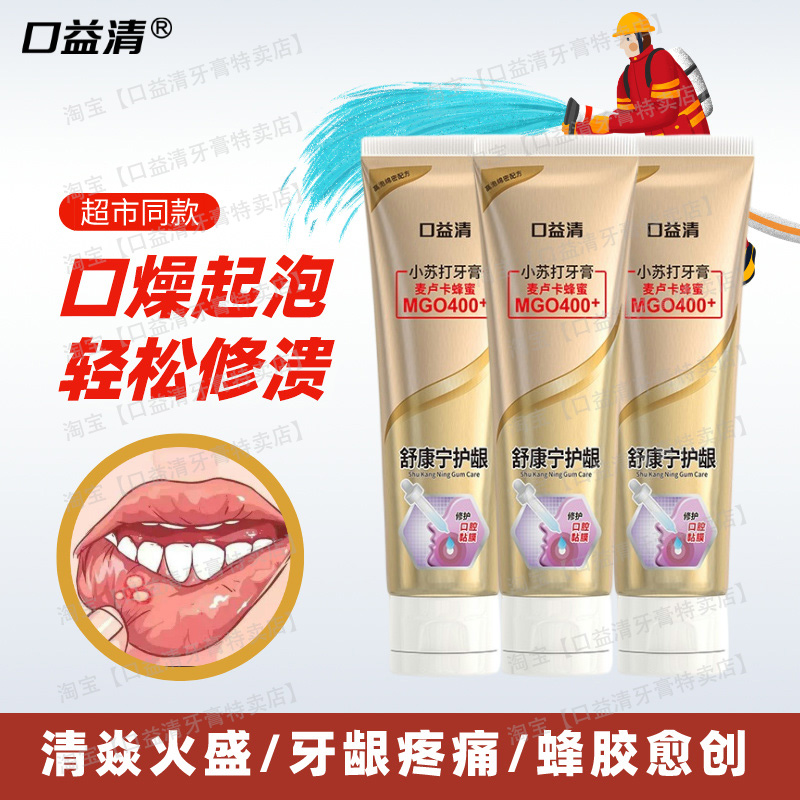 舒溃宁牙膏*3支装口腔起泡烂嘴巴角清火炎溃痛口臭小苏打美白清新