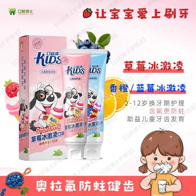 口益清草莓水果味含氟儿童牙膏