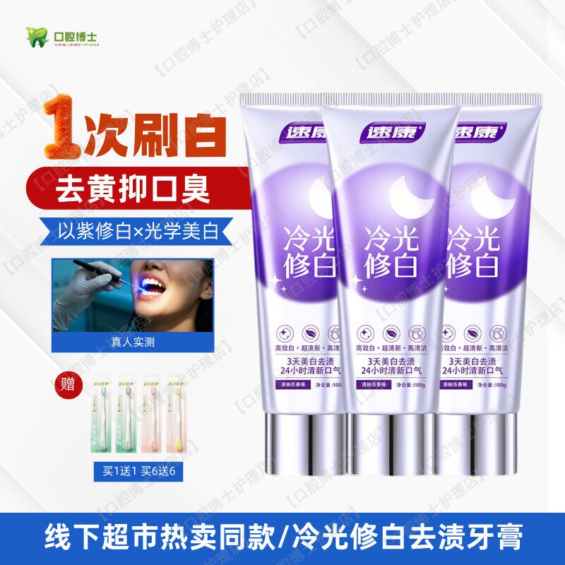 冷光修白爆珠牙膏美白洁白烟牙齿祛黄牙渍护龈冰凉薄荷清新除牙垢