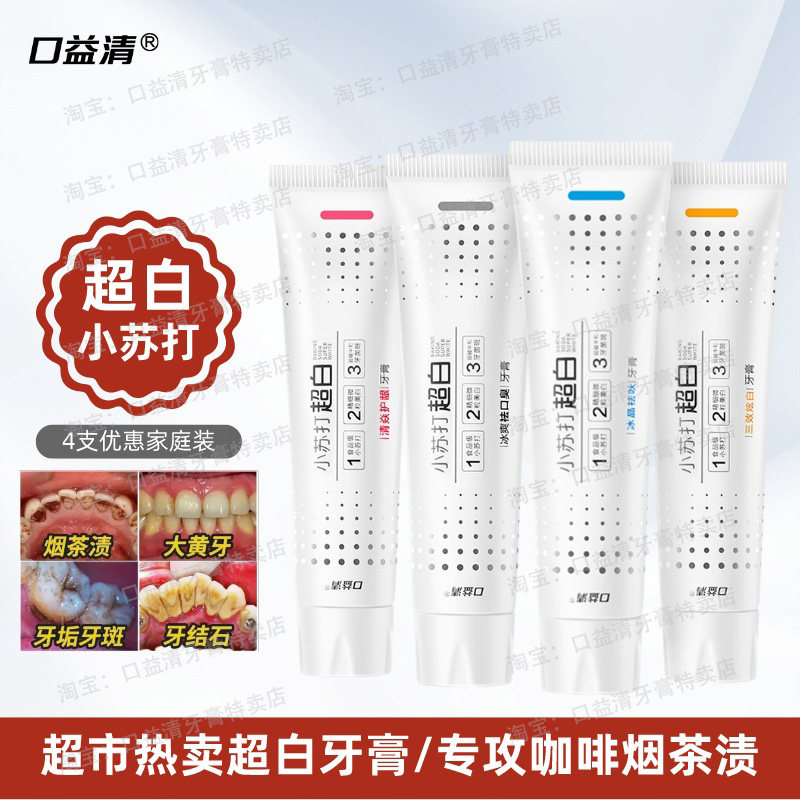口益清小苏打超白牙膏去口臭冰晶祛火珍珠美白清新口气清焱护龈