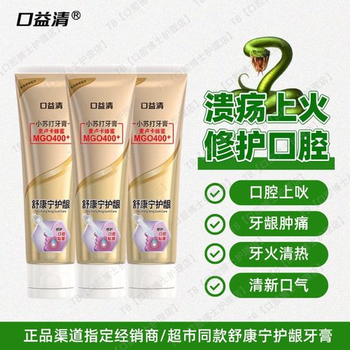 口益清舒溃宁牙膏舒康宁护龈