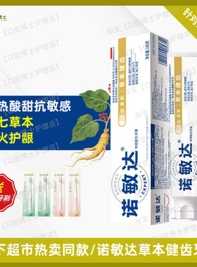 舒敏达抗敏感牙膏美白牙齿酸软痛护龈冷热三七草本清新口臭防出血