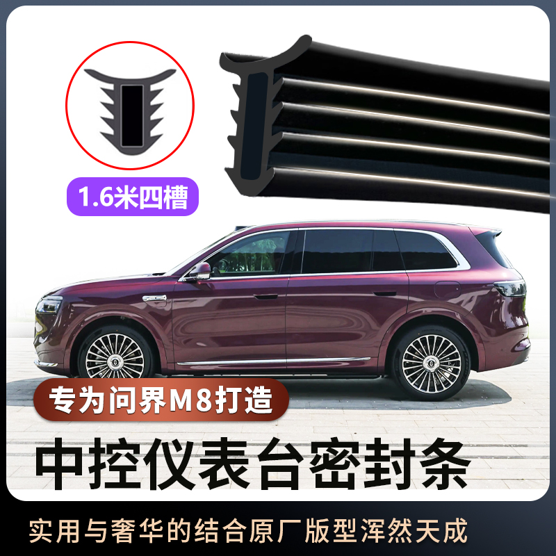 车用密封胶条密封压条隔音条