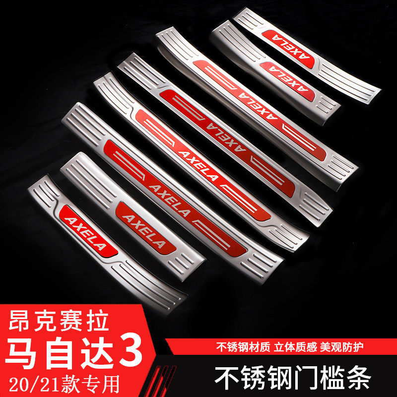 【清仓特价】新款马自达3昂克赛拉改装门槛条不锈钢迎宾踏板