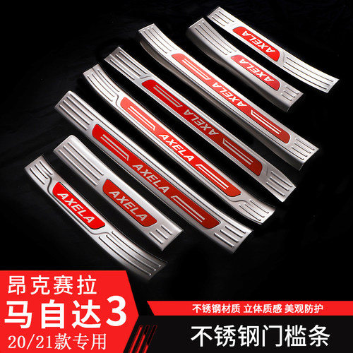 【清仓特价】新款马自达3昂克赛拉改装门槛条不锈钢迎宾踏板 - 封面