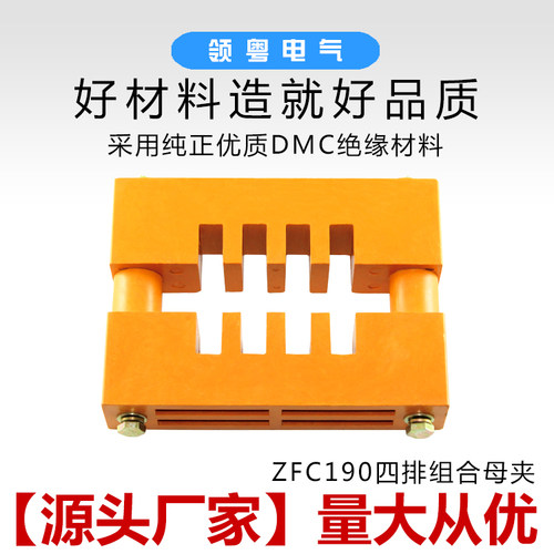 zfc190相距组合型四排母线