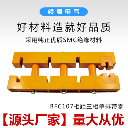 BFC107相距 三相单排带零线零排绝缘母线夹 母排夹低压柜100相距
