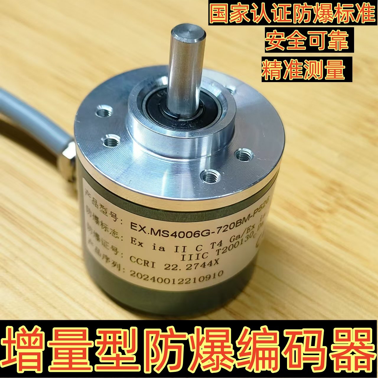 防爆编码器易燃易爆传感器EX认证