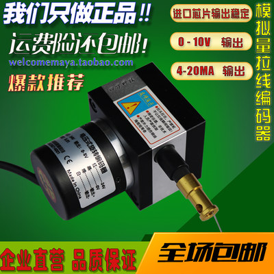 拉线编码器开度仪液压测距拉绳电子尺脉冲模拟量输出0-10V4-20ma