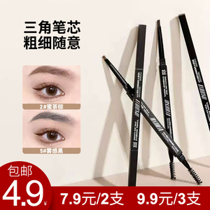 9.9元3支！便宜但很好用！眉笔极细防水防汗化妆师专用自然野生眉