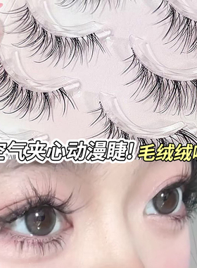 太自然了我真的惊呆！毛绒绒假睫毛一片式硬梗浓密款眼睫毛化妆师