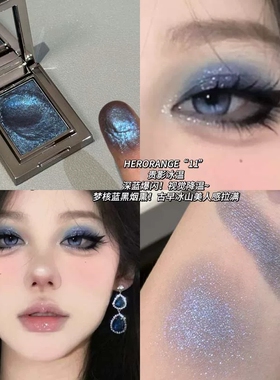 谁画谁美的蓝色碎钻小烟熏~单色眼影盘爆闪珠光提亮 紫绿色变色龙