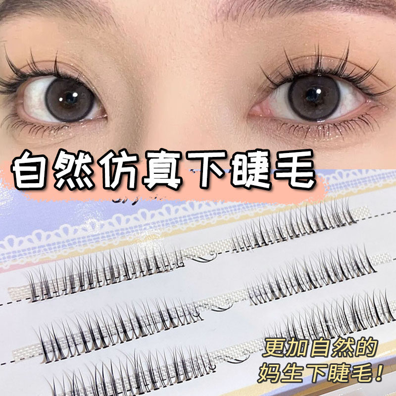 妈生自然感~下睫毛假睫毛分段式嫁接单根 混装自粘单簇套装仙子毛