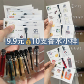 香水女生小样持久淡香 10个 大牌同香少女清新奶香试用装 9.9元