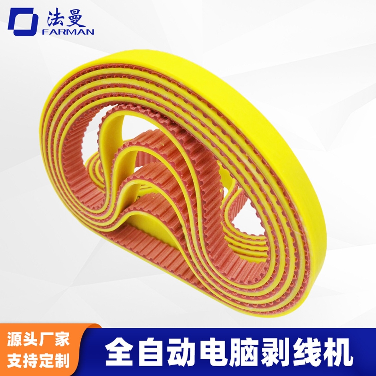 剥线机皮带16-T5-455+2PU线束机电线牵引皮带进口品质耐磨黄胶