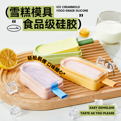 食品级硅胶雪糕模具轻松脱模