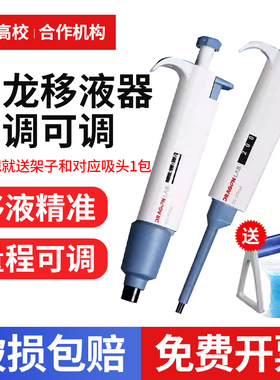 大龙正品dragonlab手动单道可调移液器/TopPette加样枪/大龙移液