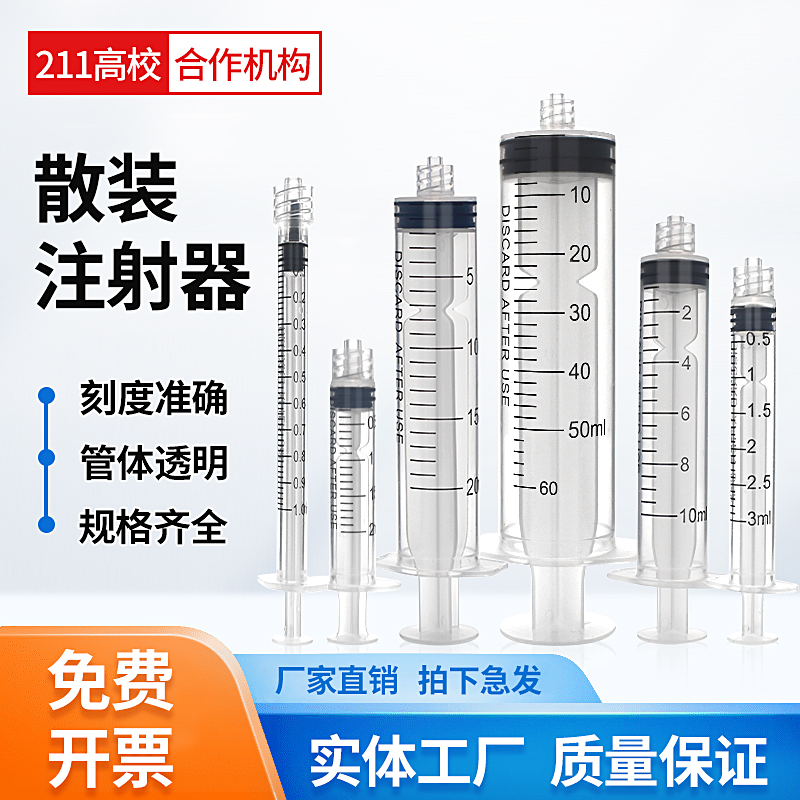 一次性无菌螺口注射器带针