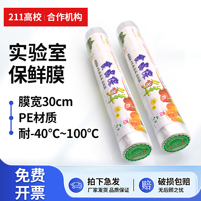 保鲜膜20米实验室用微波炉冰箱