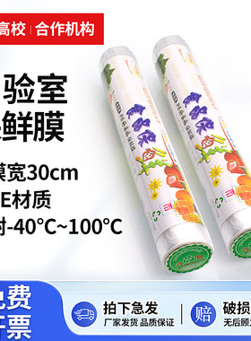 保鲜膜20米实验室用微波炉冰箱