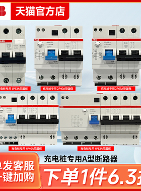 ABB充电桩专用A型漏电保护器GSH200断路器1P2P4PC40A-63A空气开关