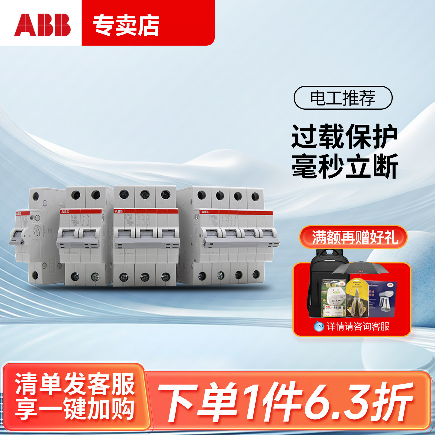 ABB空气开关abb断路器保护器家用SJ1P16A-2P20A25AC32A-4PC63A