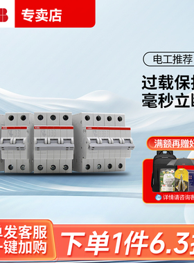 ABB空气开关abb断路器保护器家用SJ1P16A-2P20A25AC32A-4PC63A