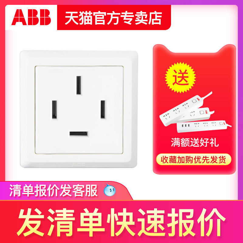 abb电源白色三相四线开关插座
