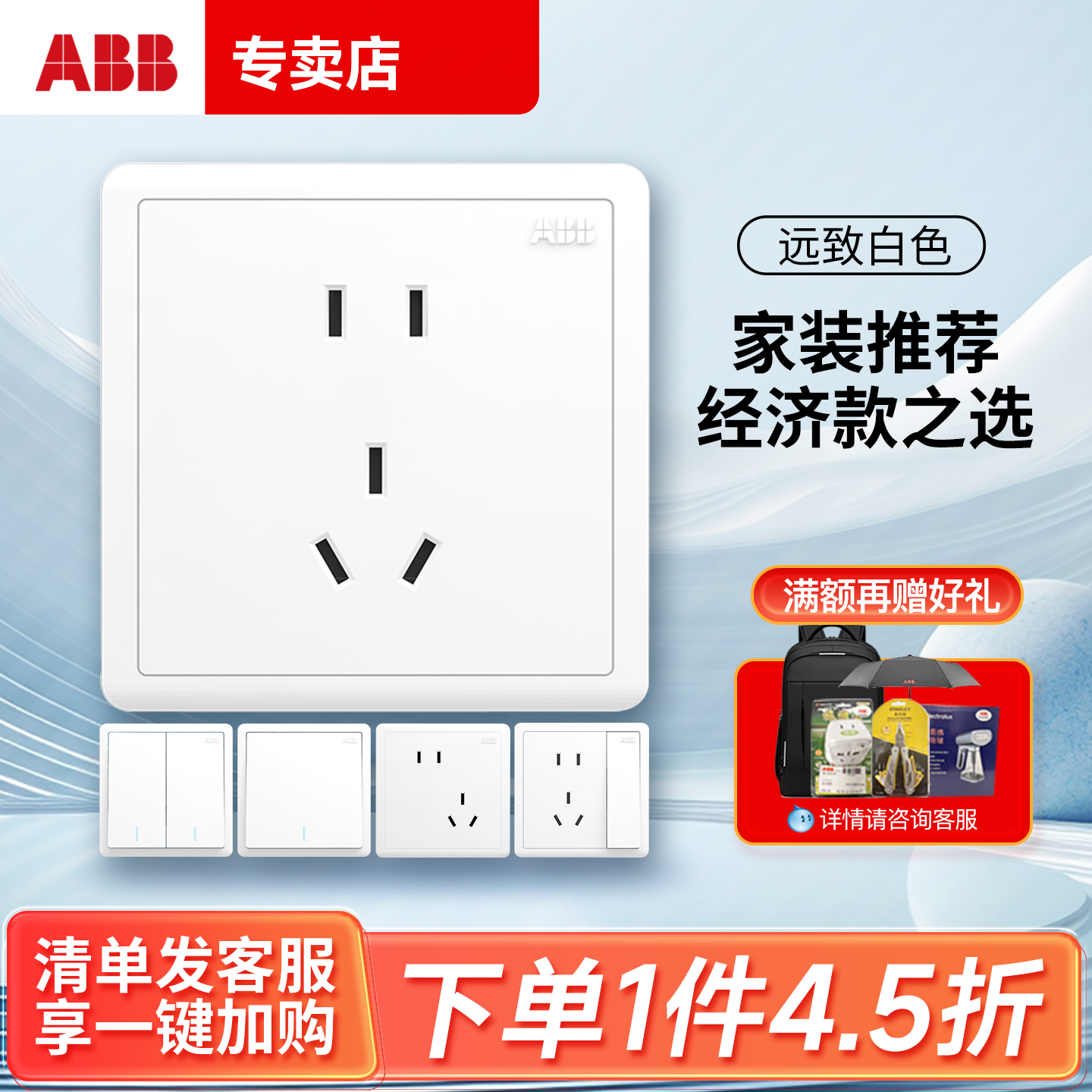 性价比高远致带荧光开关插座ABB