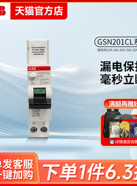 ABB漏电保护1P+N断路器一位双极GS201CL单片16A20A25A32A空气开关