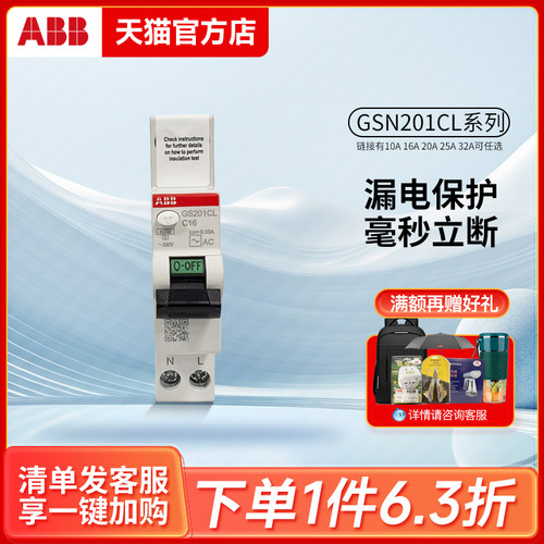 ABB漏电保护1P+N断路器一位双极GS201CL单片16A20A25A32A空气开关
